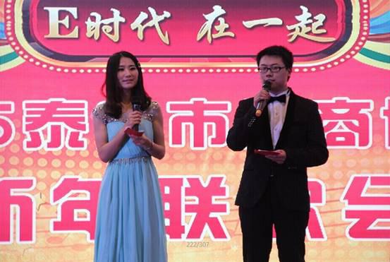 2015“E時代&nbsp;在一起”泰安市網(wǎng)商協(xié)會新年聯(lián)歡會